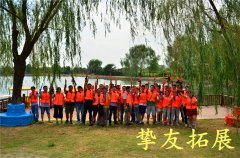 挚友户外团建拓展训练项目之我是谁