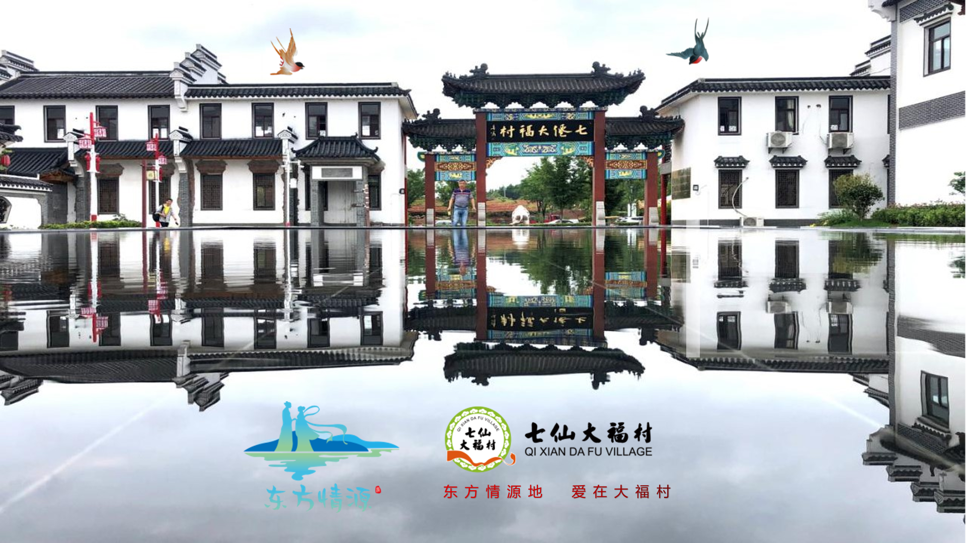 南京七仙大福村团建基地