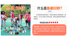 南京公司团建项目：急速60秒