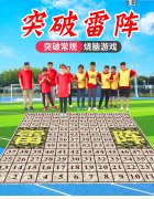 南京公司团建项目：穿越雷阵