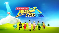 南京公司团建项目：奔跑吧 兄弟