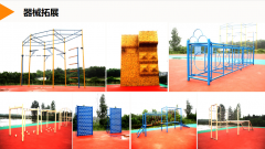 军事拓展训练介绍