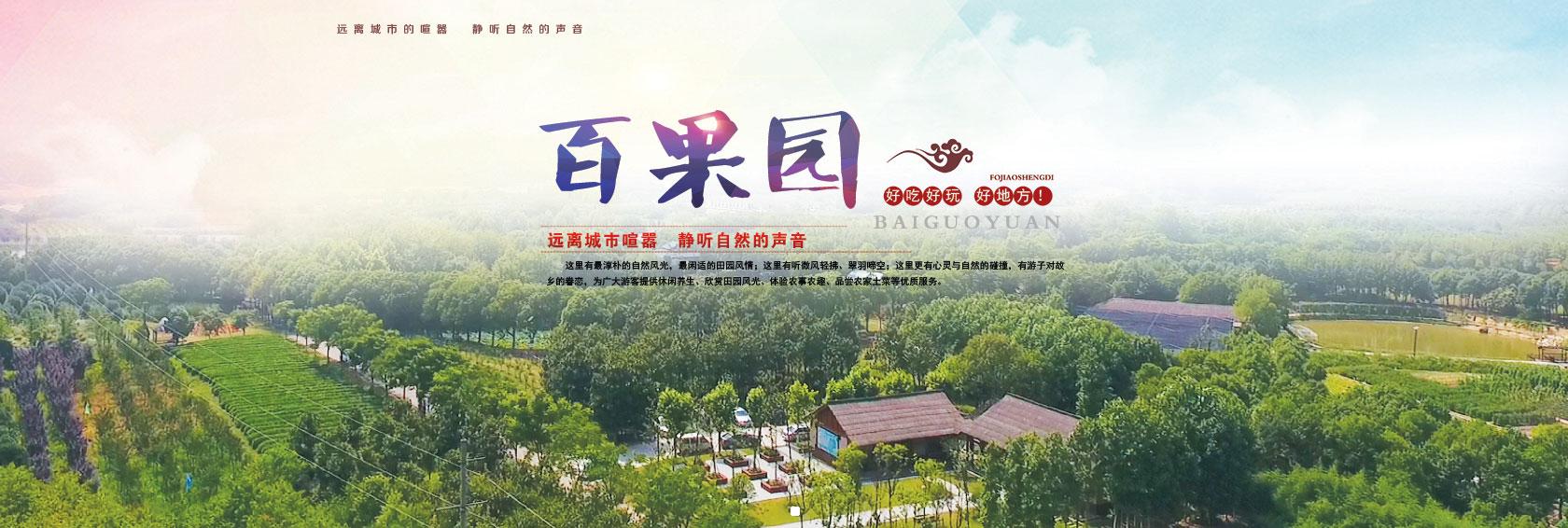 南京百果园团建基地