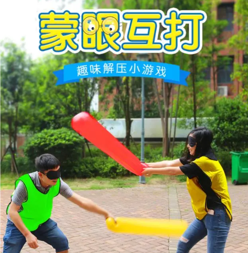 趣味互动游戏【蒙眼互打】